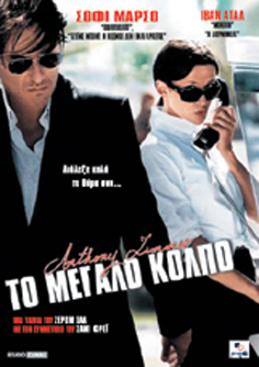 Anthony Zimmer: Το Μεγάλο Κόλπο