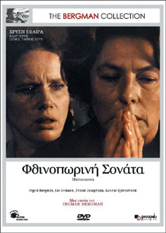 Bergman Collection: Φθινοπωρινή Σονάτα