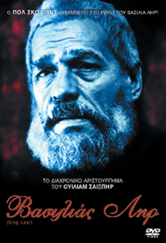 Shakespeare Collection: Βασιλιάς Λιρ