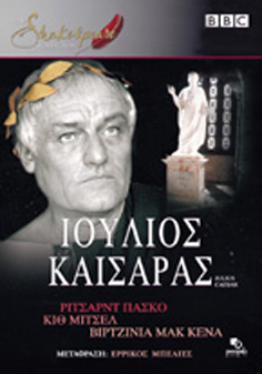 Shakespeare Collection: Ιούλιος Καίσαρας
