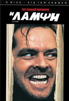 Stanley Kubrick: Η Λάμψη