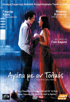 Αγάπα με αν Τολμάς