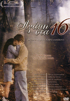 Αγάπη στα 16