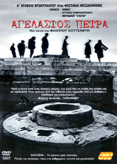 Αγέλαστος Πέτρα