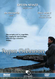 Αγρια Θάλασσα