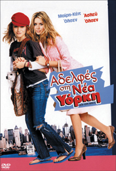 Αδελφές στη Νέα Υόρκη