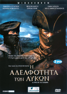 Αδελφότητα των Λύκων, Η