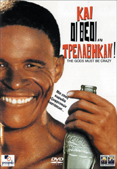 Και οι Θεοί Τρελάθηκαν!