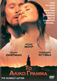 Αλικο Γράμμα, Το