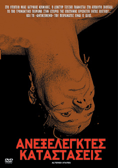 Ανεξέλεγκτες Καταστάσεις