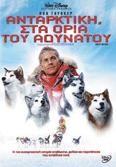 Ανταρκτική, στα Όρια του Αδύνατου