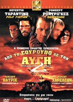 Από το Σούρουπο ως την Αυγή 2