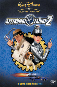 Αστυνόμος Σαΐνης 2