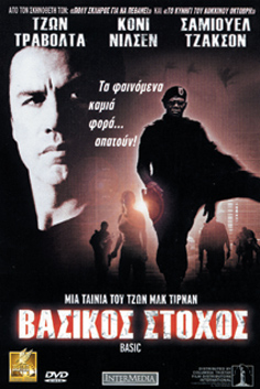 Βασικός Στόχος