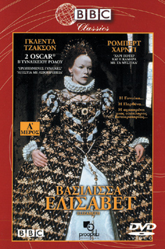 Βασίλισσα Ελισάβετ