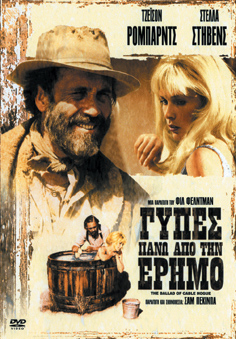 Γύπες Πάνω από την Έρημο