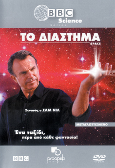 Διάστημα, Το