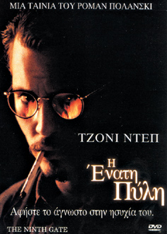 Ένατη Πύλη, Η