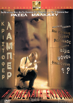 Ενδεκάτη Εντολή, Η