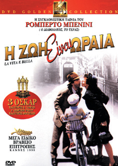 Η Ζωή Είναι Ωραία