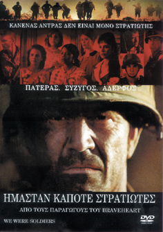Ήμασταν Κάποτε Στρατιώτες