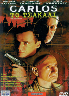 Κάρλος, το Τσακάλι