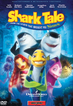 Καρχαριομάχος