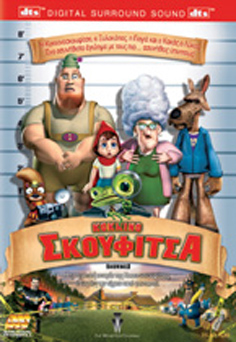 Κοκκινοσκουφίτσα