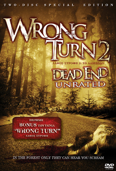 Λάθος Στροφή 2