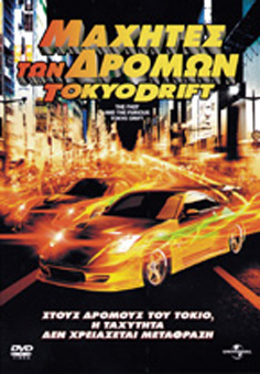 Μαχητές των Δρόμων 3: Tokyo Drift, Οι