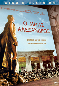 Μέγας Αλέξανδρος, Ο