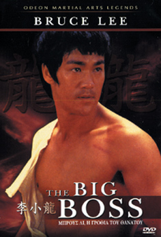 Μπρους Λι, η Γροθιά του Θανάτου