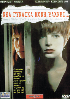 Νέα Γυναίκα Μόνη, Ψάχνει