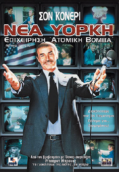 Νέα Υόρκη: Επιχείρηση Ατομική Βόμβα
