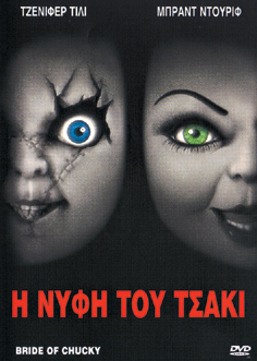 Νύφη του Τσάκι, Η