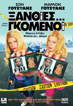 Ξανθιές... Γκόμενοι!