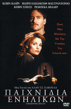 Παιχνίδια Ενηλίκων