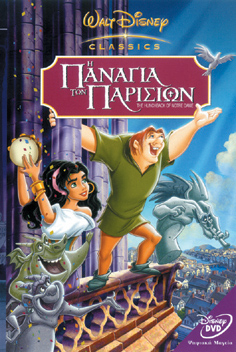 Παναγία των Παρισίων, Η