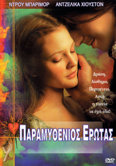 Παραμυθένιος Έρωτας