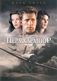 Περλ Χάρμπορ