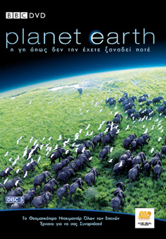 Πλανήτης Γη