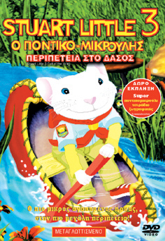 Ποντικομικρούλης 3: Περιπέτεια στο Δάσος, Ο