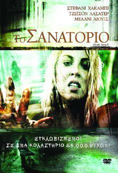 Σανατόριο, Το