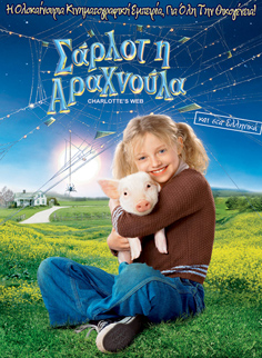Σάρλοτ, η Αραχνούλα