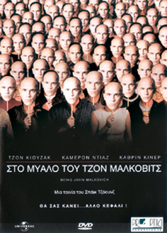 Στο Μυαλό του Τζον Μάλκοβιτς