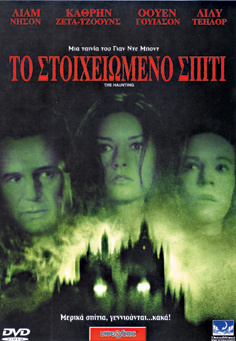 Στοιχειωμένο Σπίτι, Το