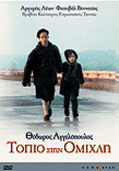 Συλλογή Θ.Αγγελόπουλου-Τοπίο στην Ομίχλη