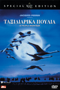 Ταξιδιάρικα Πουλιά