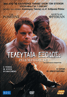 Τελευταία Έξοδος: Ρίτα Χέιγουορθ