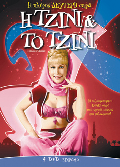 Τζίνι και το Τζίνι-Η Β΄ Περίοδος, Η